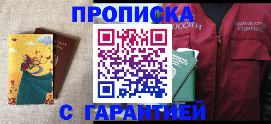 прописка иностранных граждан в Исилькуле