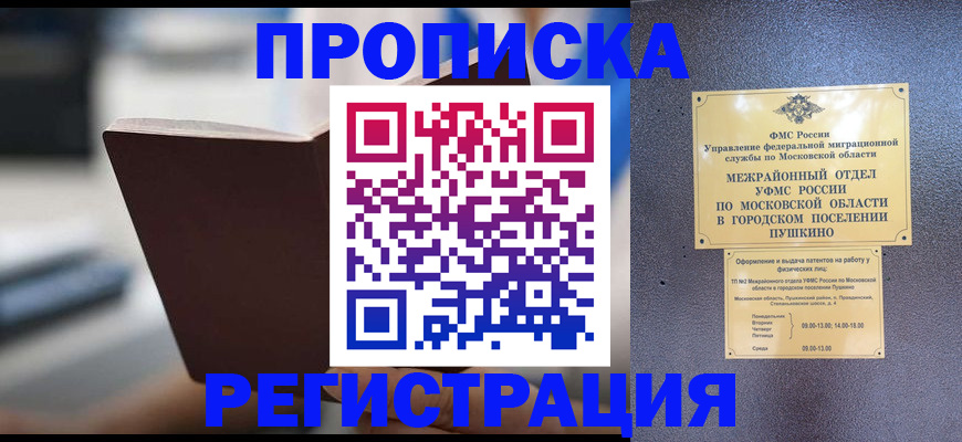 прописка законно в Исилькуле