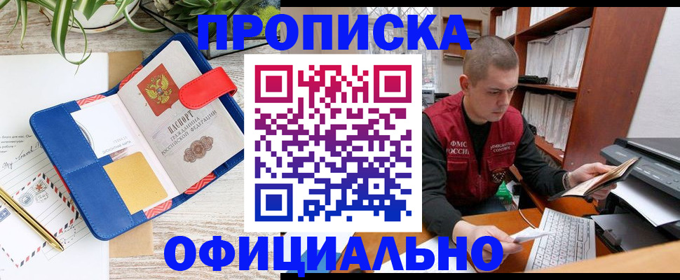 прописка для работы в Исилькуле